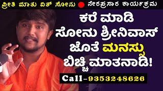 Preethi Mathu With Sonu Episode-150| Live Show| Call 9353248626 | Share Your Stories |Sonu Shrinivas