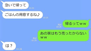 【LINE】病気で高熱の旦那を置いて海外旅行に行った嫁「ずっと入院してていいから♪」→1ヶ月後に帰宅しようとしたDQN嫁が全てを失ったことを知った時の反応がｗ【総集編】