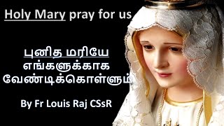 புனித மரியே! | Holy Mary! | Episode 1 |  Fr Louis Raj CSsR