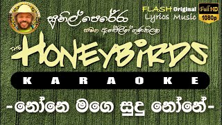 None Mage Sudu None Karaoke (Without Voice) නෝනෙ මගෙ සුදු නෝනේ කැරෝකේ