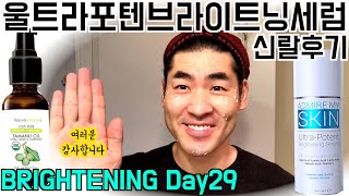 [어드마이어마이스킨 DAY29] 여러분 감사합니다 | 울트라포텐브라이트닝세럼  Admire my skin brightening serum