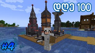 Minecraft 100 დღე კოსმოსში | ნაწილი 4