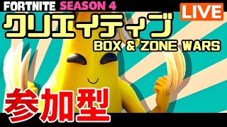 フォートナイト ライブ配信中 参加型 ゲーム実況 🔵 クリエイティブ BOX ＆ ZONE WARS 🔵 飛び入り参加大歓迎 ♪ #16