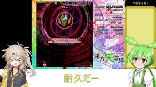 東方天空璋normalノーミスノーボムノー解放解説part2【春日部つむぎずんだもん実況プレイ】