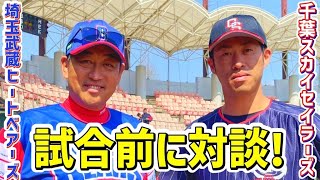 【対談】秋吉亮さんが歴代の所属球団について語る！