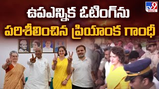 Wayanad Lok Sabha bypoll : ఉపఎన్నిక ఓటింగ్ ను పరిశీలించిన ప్రియాంక గాంధీ - TV9