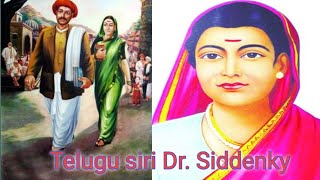 Savithri bhaayi phule | భారతతొలి ఉపాధ్యాయిని సావిత్రిభాయి ఫూలే | First Teacher | | Telugu Siri