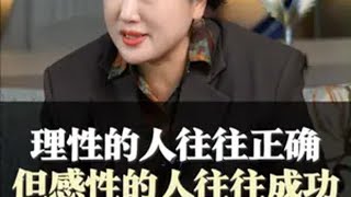 理性的人往往正确，但感性的人往往成功！ 女性智慧 认知 商业思维 女性创业 陈爱珠