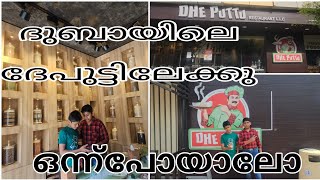 💯Dubai|Dhe Puttu|✌️Dileep#2024#dubai#restaurant#dheputtu #viralvideo#resturant#dileep#uae