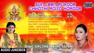 Chhath Puja Geet || Kalpana And Sunil Chhaila Bihari || Non Stop Songs