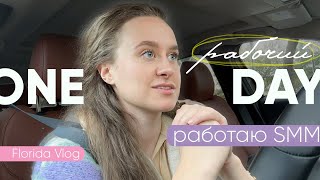 VLOG | Моя новая работа в США | Офис, SMM, Флорида