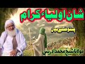 Shan e Awliya | شان اولیاء | Molana sheikh Idrees sahib new juma bayan | 27 April 2024 | Zubairfoji