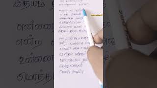 என்னை தேடி காதல் என்ற வார்த்தை அனுப்பு பாடல் வரிகள்✍🏻#vijayantony #songlyrics #shorts