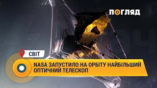 NASA запустило на орбіту найбільший оптичний телескоп