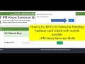 How to Do EKYC In Online for Pending aadhaar card linked with mobile number | PM kisan Samman Nidhi