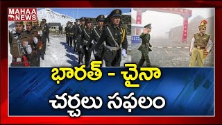 భారత్ - చైనా చర్చలు సఫలం : The India-China Lieutenant General Level Talks Have Been Succed