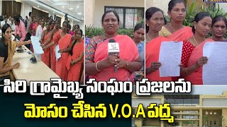 V.O.A Padma cheated the people of Siri Gramaikhya Sangam | Hanumakonda Collectorate Office