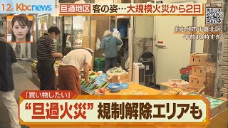 【旦過市場】復興の矢先…２度目の大火災から２日