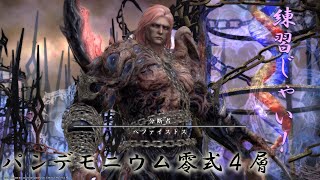 花森りんのFF14　煉獄零式4層後半練習いけたらいいな♪