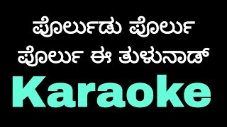 Porlu du porlu Tulunadu Original karaoke|#madhanmanipal #tulunadabirser #Tulukaraoke#karaoke #devdas