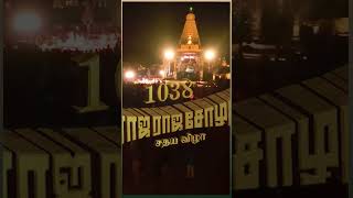 ராஜராஜ சோழன் 1038வது சதய விழாவில் அன்னதானம் வழங்குகிறது Gharudas food | #thanjavur #periyakovil