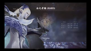 【Final Fantasy XVI】二周目石塔 冰之考驗 HARD S級評價 #雷亞石塔 #ChronolithTrial #Srank #クロノス石塔群 #冰の試練