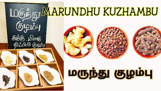 MARUNDHU KUZHAMBU| Home Remedy to Cure Cold ,Cough \u0026 Fever