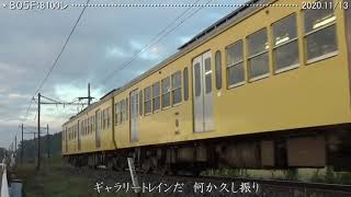 近江鉄道：長谷野－大学前（’20.11/13）　　　　　　　　　　　　　　　巛巛