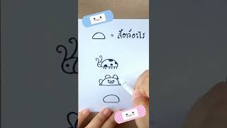 ไอเดียวาดรูปจากครึ่งวงกลม #วาดรูปเล่น #shorts #short #shortvideo #youtubeshorts #ytshort #วาดรูป