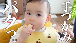 【爆食】手づかみ食べに挑戦！おやきと初バナナ【生後9ヶ月】