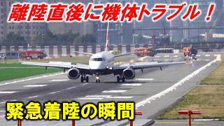 【緊急事態発生】離陸した飛行機が引き返しロンドン/シティ空港に緊急着陸！