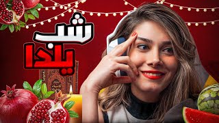 خلاصه استریم شب یلدا 🍉❤️