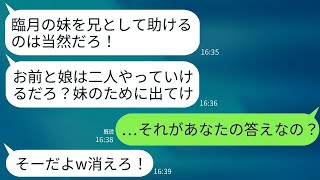 妹が出戻り妊婦なので、シスコンの夫は妻と娘を家から追い出しました。「妹にバイ菌を移す前に出て行け！」と言って。