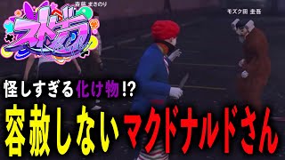 #ストグラ GTA エスタークに容赦しないマクドナルドさんｗ【RP/切り抜き】