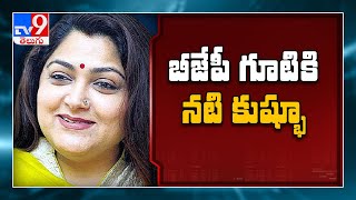 Kushboo quits Congress, joins BJP - TV9