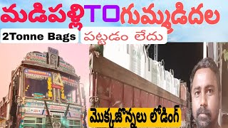 పెద్ద సీడ్ bags మన లారీ లో పట్టడం లేదు... ఏమి చేయాలి...?