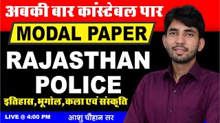 RAJASTHAN POLICE CONSTABLE MODEL PAPER 2020 | RAJASTHAN POLICE MODEL PAPER | BY ASHU SIR