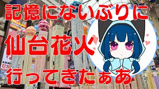 とあるぼっち女の仙台七夕記録【Vlog】