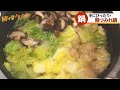 【鍋 レシピ】簡単鍋料理のレシピ動画7選【目分量】【まとめ】