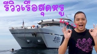 เรือฐาปนา2 M/V Tapana catamaran Best Thailand Liveaboard : ครูบูมสอนดำน้ำ