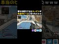 撃ち方変えてからカービンが本当のビームになったｗｗｗ【apex lスターしゅんしゅん】 apex apexlegends shorts