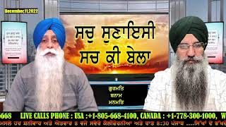 ਗੁਰਮਤਿ ਅਤੇ ਮਨਮਤਿ ਕੀ ਫਰਕ ਹੈ ? ਕਿਵੇਂ ਨਿਖੇੜਾ ਕਰੀਏ ?  | ਗੁਰਮਤ | Gutmat TV -EP-264