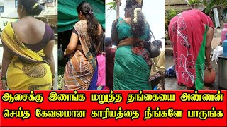 சித்தி மகள் மேல் ஆசை பட்ட அண்ணன் | Tamil News | Tamil Trending Video