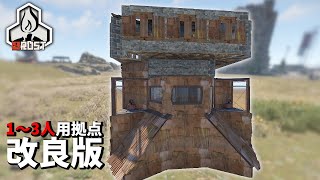 【Rust】2022年 PS版でもできる！2x2から拡張する1～3人用拠点改良版【二重床】