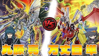 【遊戯王ADS】 鎧皇竜－サイバー・ダーク・エンド・ドラゴン vs アームド・ドラゴン・カタパルトキャノン  ! 『丸藤 亮』vs『万丈目 準』 【#遊戯王】