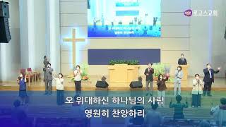 [LIVE] 2022. 6. 19. 로고스교회 주일3부예배(09:30)