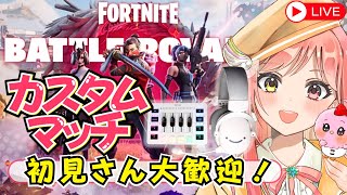 【フォートナイト参加型】カスタムマッチ バトルロイヤル 公開したレビュー動画のデバイスで配信 新衣装… 初見さんも大歓迎✨ ライブ配信中 #フォートナイト #FORTNITE #epicpartner