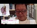 ［論語、素読会］雍也第六17｜子曰わく、人の生くるや直し。之を罔いて生くるや、幸にして免るるなり。