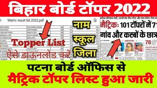 Bihar Board Matric Topper List 2022 (District Wise) BSEB Matric Merit List 2022, Topper Marks