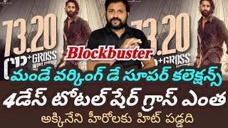 Thandel 4dsys Box office collections || Thande Movie Collections